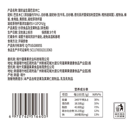 【严选】疆果果酸奶益生菌巴旦木仁102g     （厂家直发） 商品图7