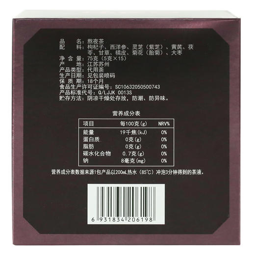 李良济 熬夜茶5g*15袋/盒 商品图6