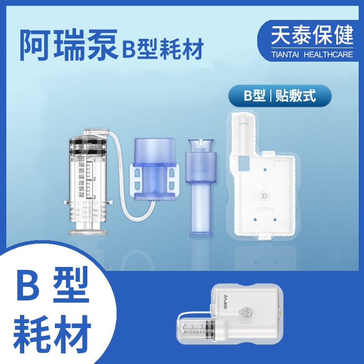 阿瑞如意泵贴敷式B型耗材软针管路底板3ml储药器+6mm软针