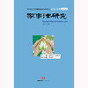 家事法研究·2024年卷（总第20卷） 夏吟兰 龙翼飞主编 李秀华执行主编 法律出版社 商品缩略图7