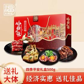 【严选推荐！广式腊味礼盒套装】三十多年腊味品牌，地道粤式风味， 组合广味香肠四季平安500g广东腊肠腊肉节日送礼物优选