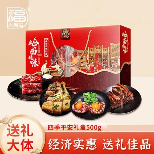 【严选推荐！广式腊味礼盒套装】三十多年腊味品牌，地道粤式风味， 组合广味香肠四季平安500g广东腊肠腊肉节日送礼物优选 商品图0