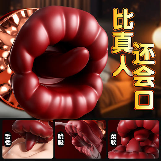 【女用器具】谜姬 口爱花 模拟真人舌舔 嘴巴 吮吸仿真 商品图0