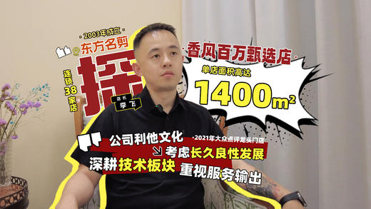 北京香风百万甄选店 21年老店 东方名剪专访 商品图0