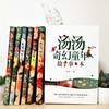 汤汤奇幻童年故事本（6册） 商品缩略图7