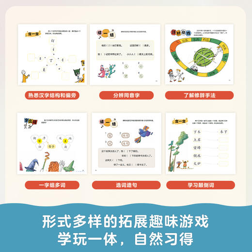 【图书】《三个小小人识字分级阅读》| 通过“字不离词，词不离句”的科学方式，让3-8岁孩子零门槛、循序渐进识字阅读 商品图7