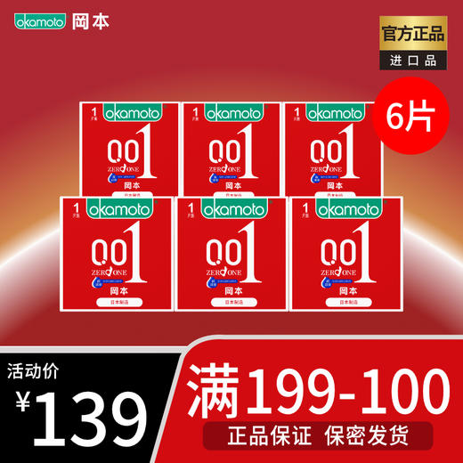 冈本001聚氨酯冈本原装进口经典001数字薄超润滑单片6盒无感超薄安全套超薄透薄润滑油特薄裸感夫妻囤货家庭品牌官方正品夫妻房事套套避孕套 商品图0