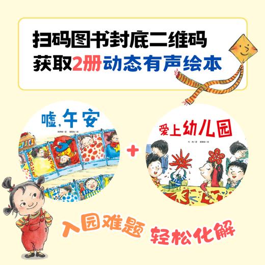 爱上幼儿园 : 无忧版（全6册） 商品图2