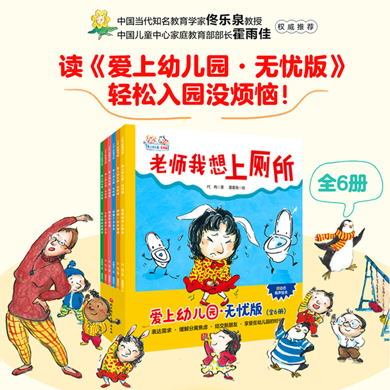 爱上幼儿园 : 无忧版（全6册）