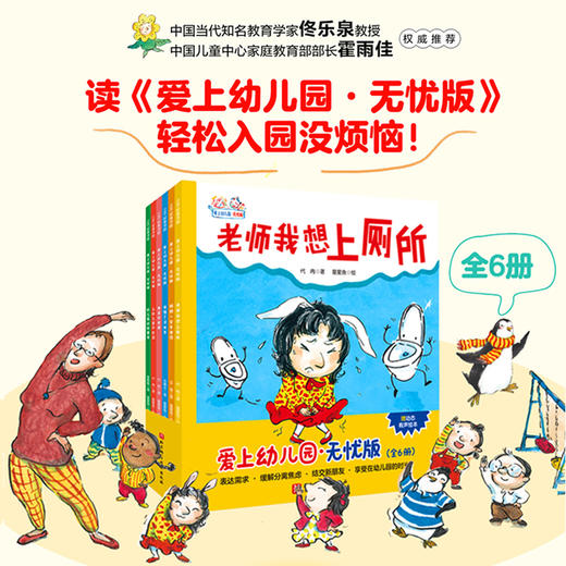 爱上幼儿园 : 无忧版（全6册） 商品图0