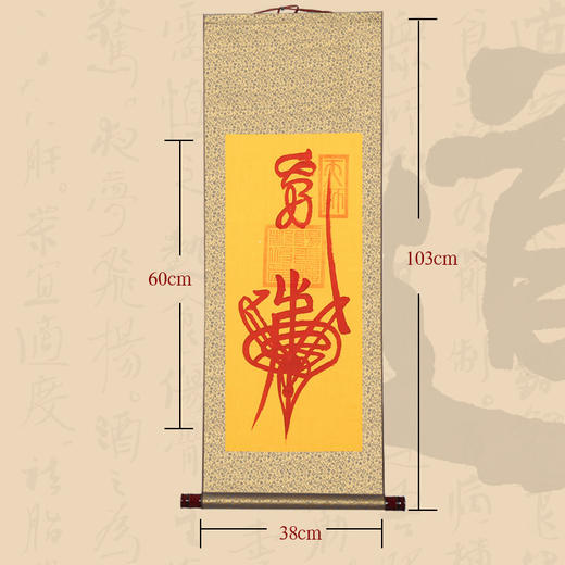 百解 挂轴（朱砂），手绘书法艺术 商品图0