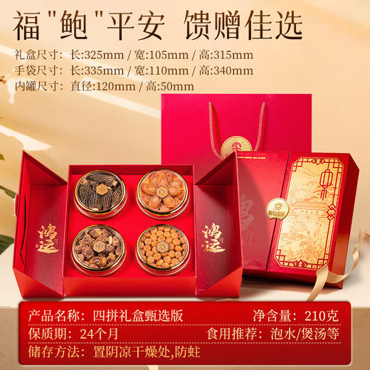 【中秋礼盒】神农金康 珍海味鲍鱼礼盒210克 中秋节礼盒礼物 鲍鱼元贝羊肚菌姬松茸 海鲜菌菇干货  新中式滋补礼 商品图2