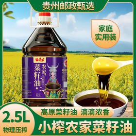 福禹香农家小榨菜籽油2.5L/5L贵州纯正菜籽油精选粮油压榨香浓食用油