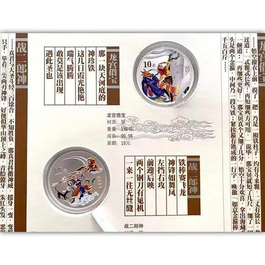 西游记彩色银币，一二三组！每组2枚（1盎司*2）原盒原证！ 商品图10