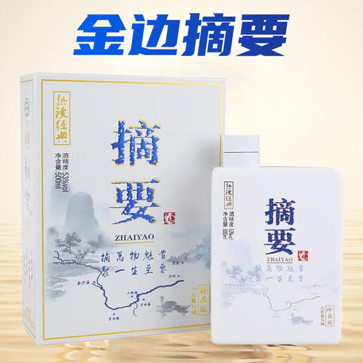 【火热现货】金沙 摘要金边   酱香型白酒 53度 500ml 礼盒装 商品图3