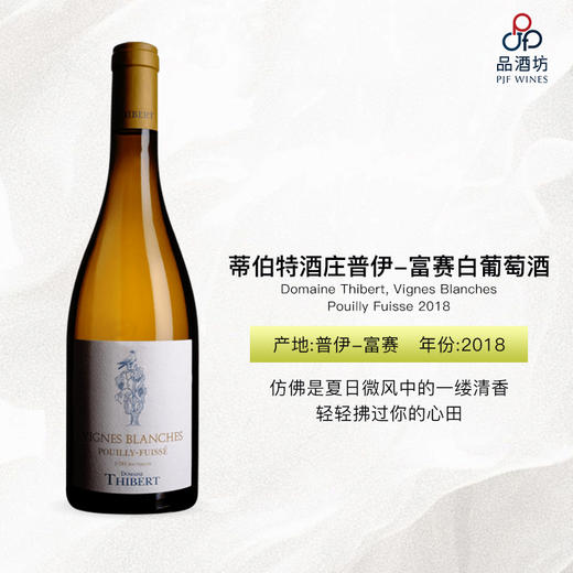 2018 Domaine Thibert, Vignes Blanches, Pouilly Fuisse 蒂伯特酒庄普伊-富赛白葡萄酒 商品图0