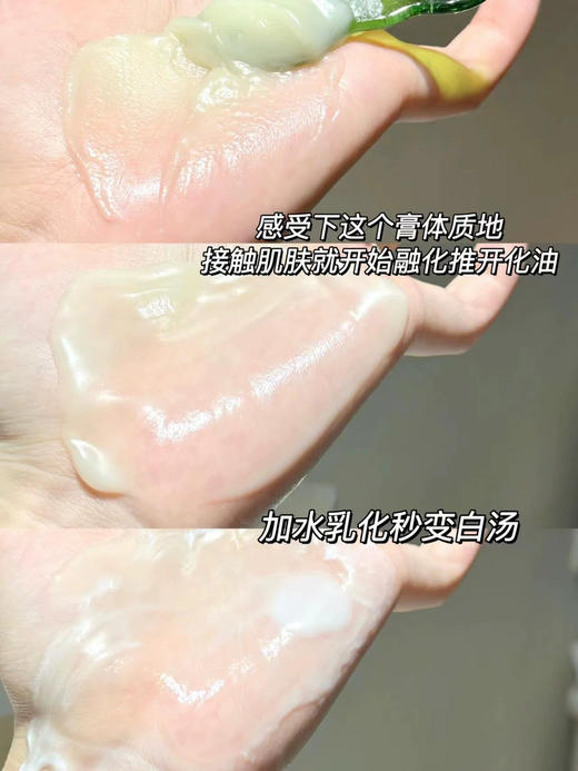 真的很会卸！逐本清欢植萃净颜卸妆膏100ml温软速洗润澈 商品图3