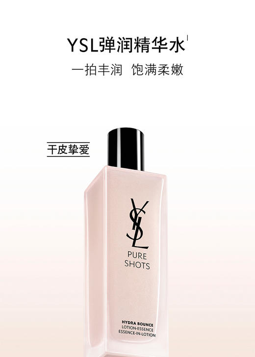 圣罗兰 全新悦享青春精华水 150ml LE102800 -F 商品图1
