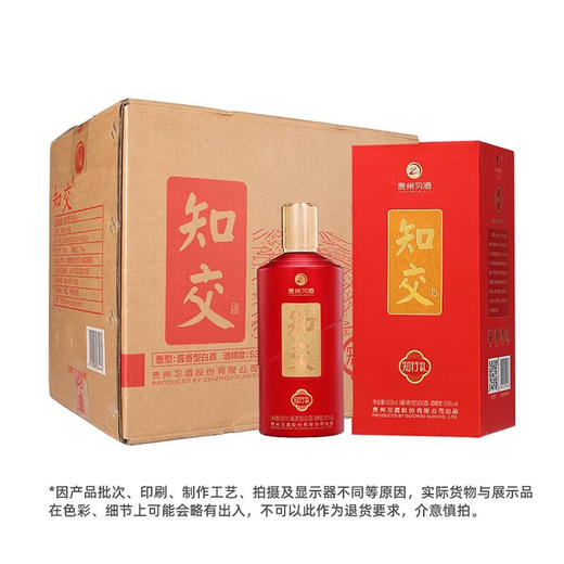 【会员秒杀】习酒 知行礼 酱香型 53度 500mL 6瓶  商品图1