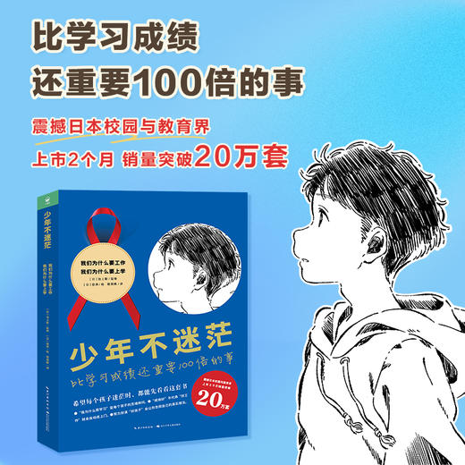 【预售，预计12月中旬发出】少年不迷茫：全2册（8+岁） 商品图1