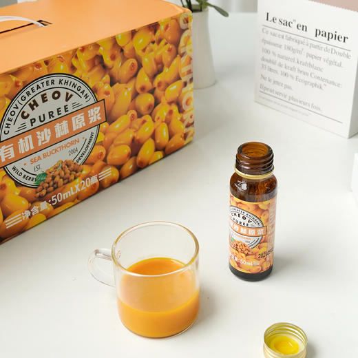 【沙棘原浆鲜榨】有机沙棘原浆 50ml*20瓶 天然VC+花青素+SOD 配料表只有沙棘果 高维C 高营养  每天一瓶能量满满 商品图11