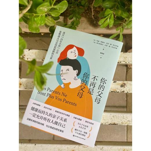 你的父母不再是你的父母 商品图2