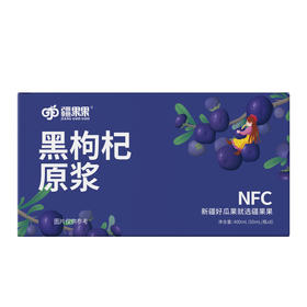 【严选】疆果果黑枸杞原浆50ml*8瓶/盒   （厂家直发）