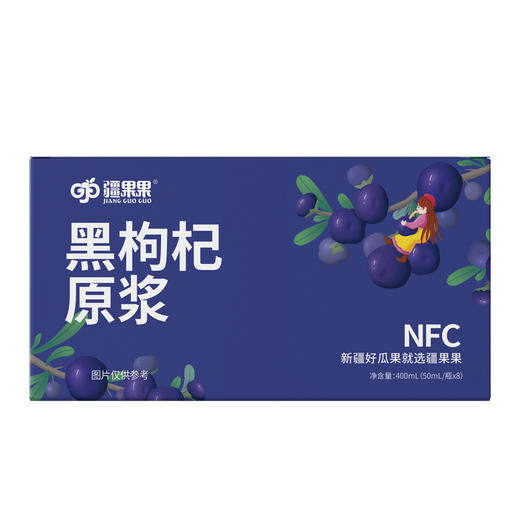 【严选】疆果果黑枸杞原浆50ml*8瓶/盒   （厂家直发） 商品图0