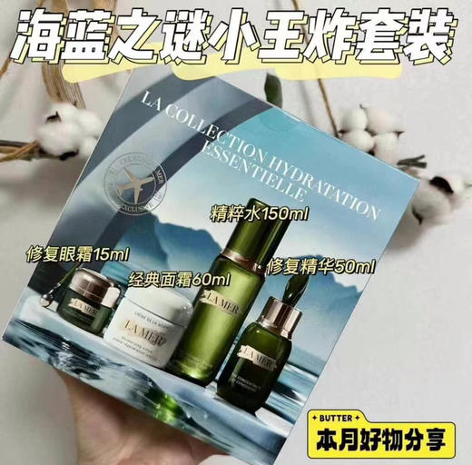 海蓝之谜小王炸套 商品图0