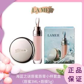 入秋好物 LAMER/海蓝之谜唇蜜唇膏小样（唇蜜3ML+唇膜5g） 一般贸易