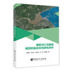 潮控河口湾储层成因机制及非均质性评价9787511464149中国石化出版社 商品缩略图0