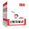 一本中小学·语文课本预习笔记.1~7年级，上下，2册 商品缩略图0