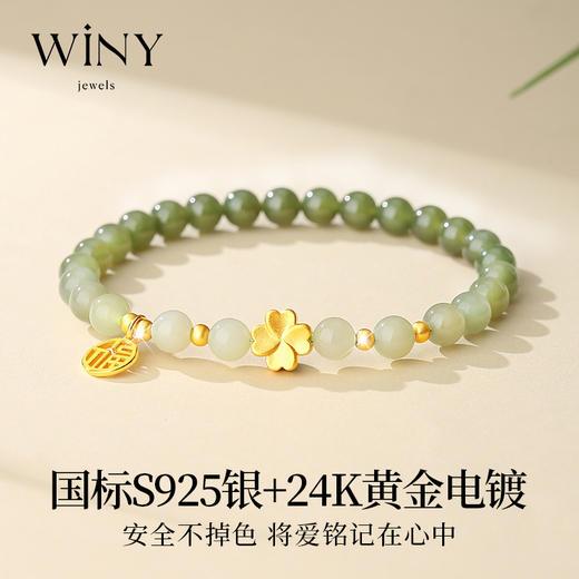 Winy925福字四叶草手链2024新品配证书送女友闺蜜老婆爱人节日生日礼物 商品图3