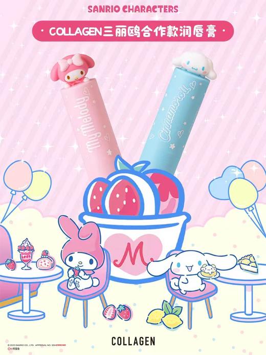 三丽鸥柔润保湿润唇膏 商品图0