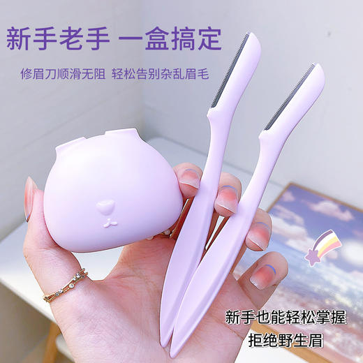 「高颜值！2支装」炫彩芬龄萌兔越时空修眉刀2支装 初学者女安全迷你刮眉刀美妆彩妆工具 商品图2