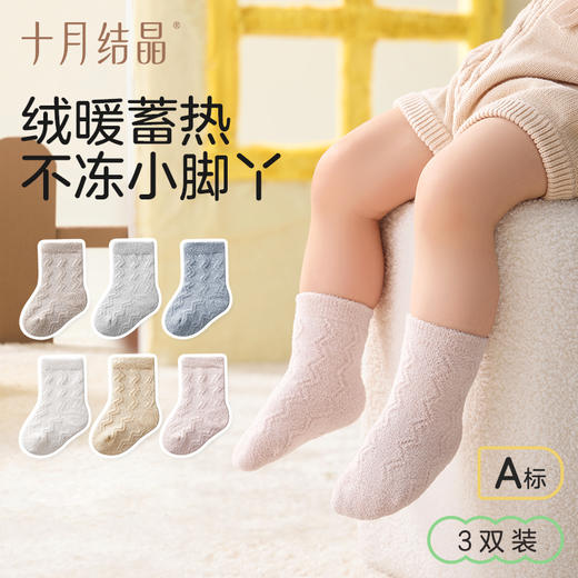 婴儿秋冬款加厚牛奶绒地板袜子 赠【婴儿洗衣皂3块】 商品图2