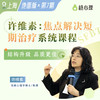 【地面版×第7期】许维素：焦点解决短期治疗（SFBT）系统课程【上海班】 商品缩略图0
