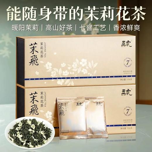 【直送到家】126g五虎茉莉花茶 商品图0