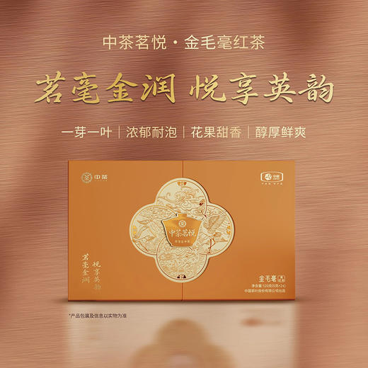 中茶CTMY12402茗悦金毛毫红茶礼盒120g 商品图0