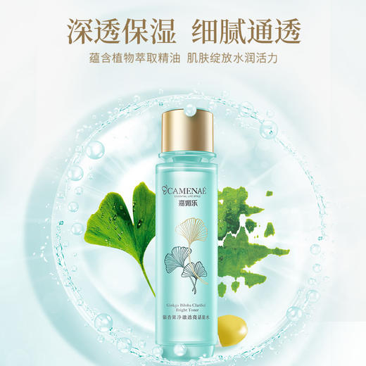 【双12大促】嘉媚乐银杏果净澈透亮护肤套装 水乳霜洁面乳  补水锁湿  呵护嫩肤 商品图0