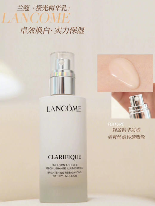 美白透亮！兰蔻极光乳液净澈焕肤亮白烟酰胺保湿15ml/75ml 商品图5