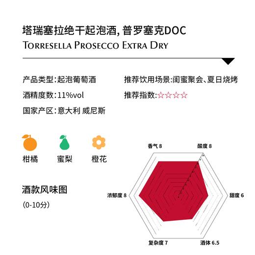 塔瑞塞拉绝干起泡酒, 意大利 普罗塞克DOC Torresella Extra Dry, Italy Prosecco DOC 商品图1