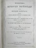 约19世纪后期 韦氏改进英语大辞典（全2卷） 数十页精美版画插图 真皮精装16开 商品缩略图2