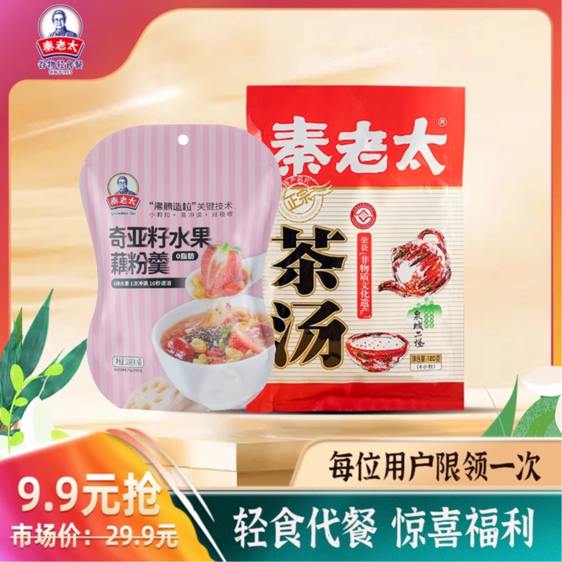 秦老太新人福利[价值32.9元爆款仅9.9元]120g奇亚籽水果藕粉羹*1+120克经典茶汤*1