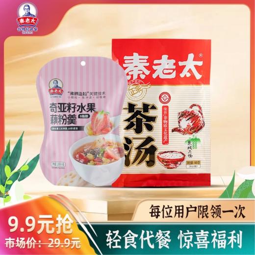 秦老太新人福利[价值32.9元爆款仅9.9元]120g奇亚籽水果藕粉羹*1+120克经典茶汤*1 商品图0