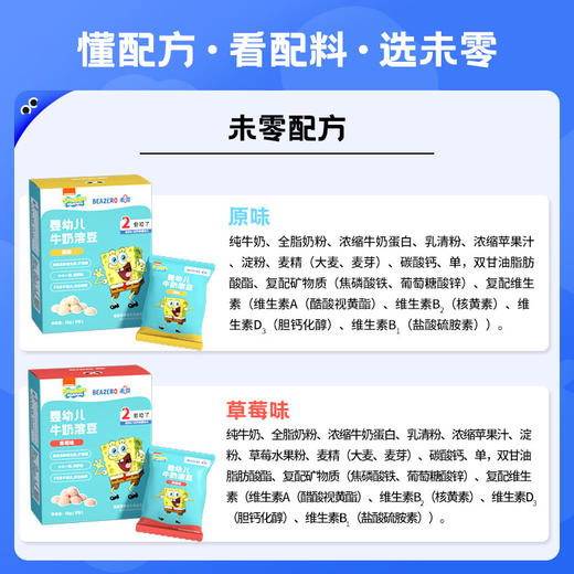 【未零】海绵宝宝婴幼儿牛奶溶豆宝宝溶豆豆婴儿童零食添加溶溶豆6月+ 商品图4