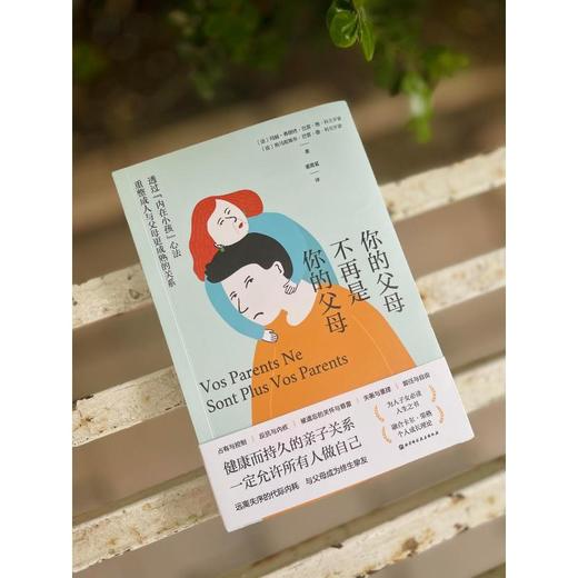 你的父母不再是你的父母 商品图3