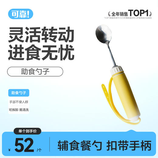 【辅助勺】成人吃饭辅助勺防抖自主吃饭 商品图0
