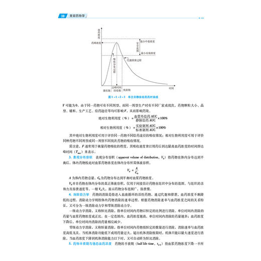 美容药物学 全国高等职业院校医学美容技术专业规划教材 医学美容技术 郑小红 潘伟男主编 中国医药科技出版社 9787521446142 商品图4