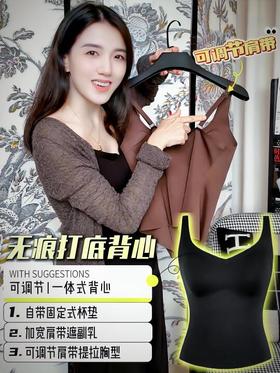 打底背心升级版⬆️